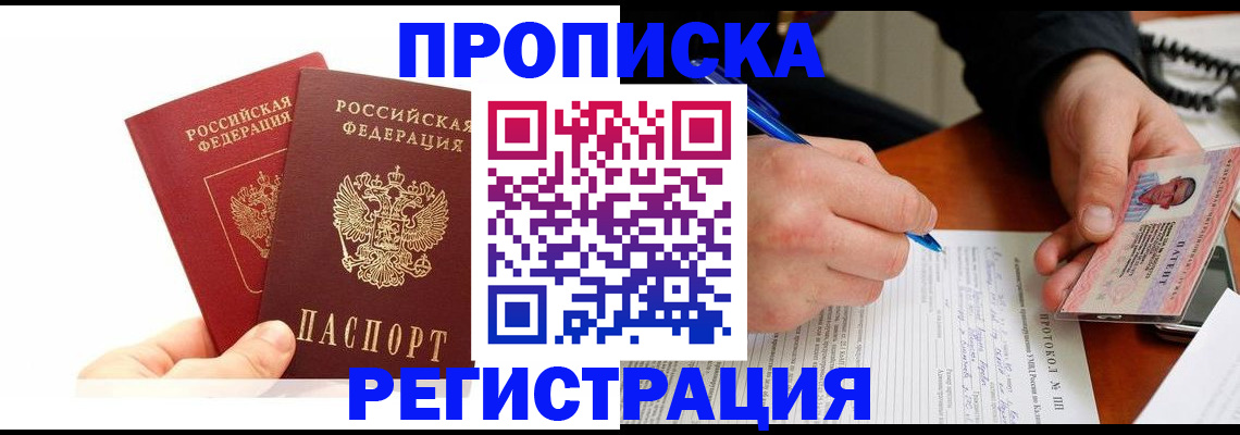 прописка гарантия в Лузе